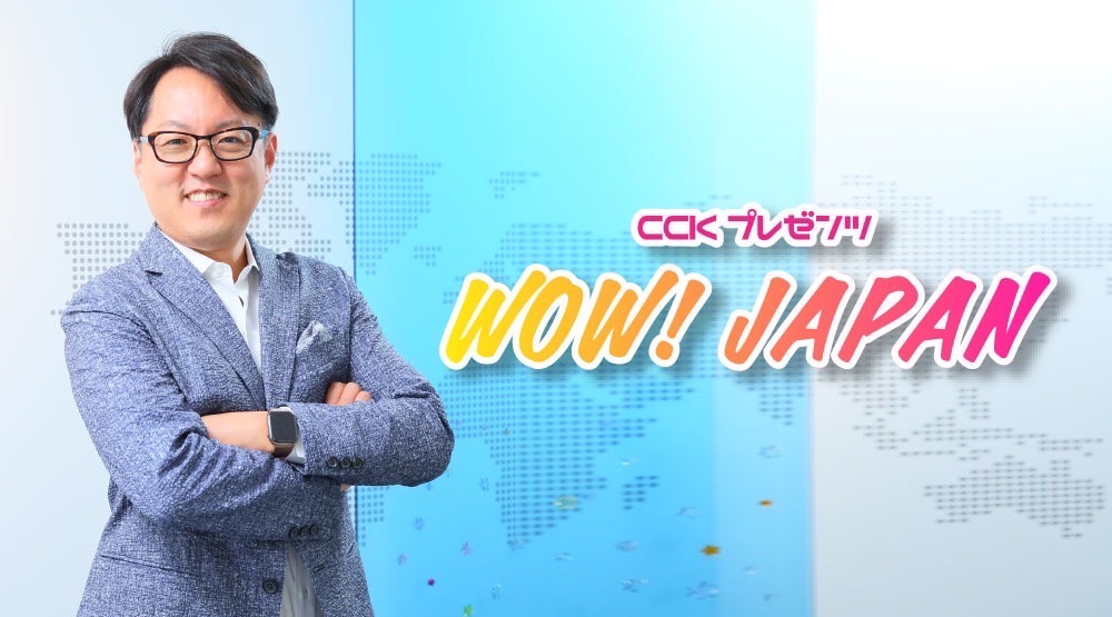 CCKプレゼンツ WOW!JAPAN